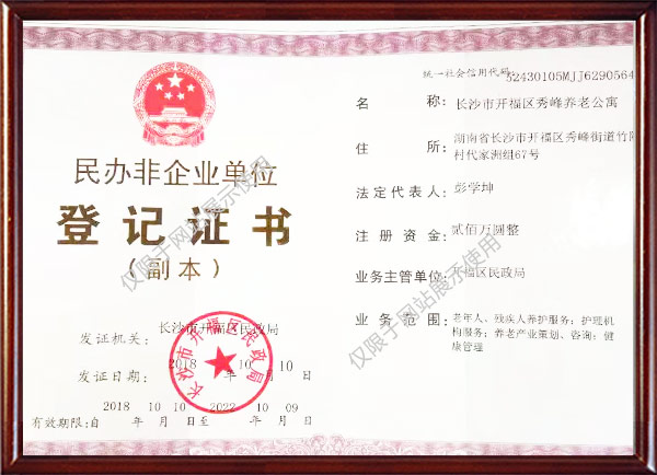 长沙秀峰山老年公寓有限责任公司,长沙老年人残疾人养护服务,养老产业策划咨询,护理机构服务哪里好 长沙秀峰山老年公寓有限责任公司,长沙老年人残疾人养护服务,养老产业策划咨询,护理机构服务哪里好